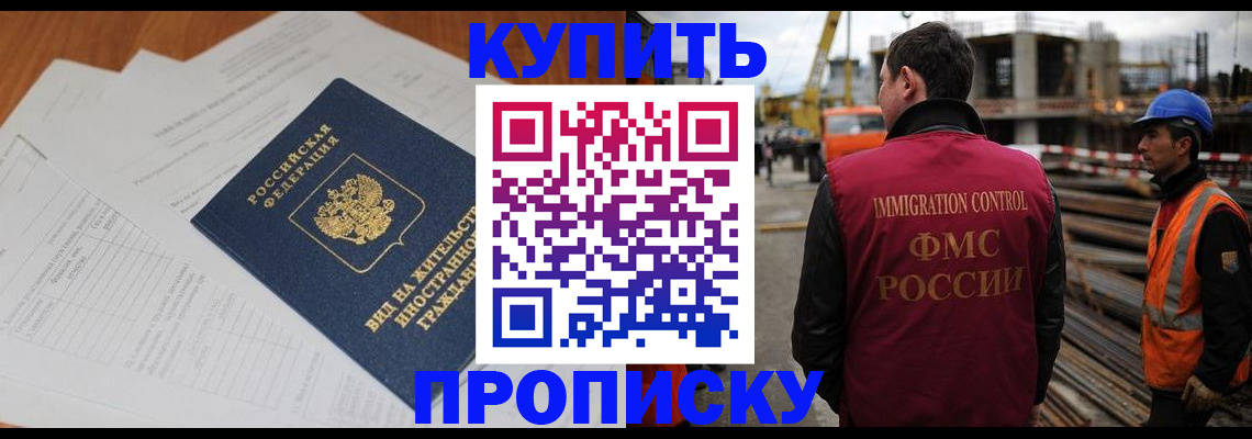 прописка в Осинниках