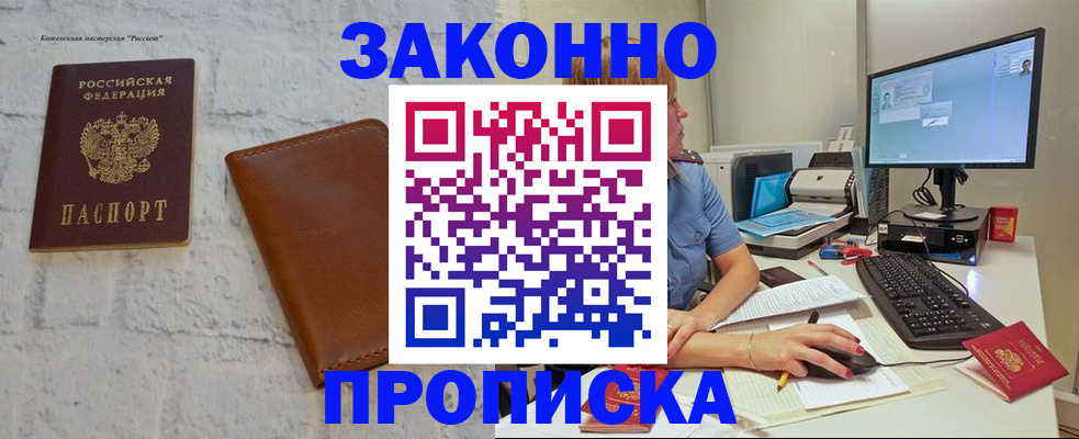 прописка для кредита в Осинниках
